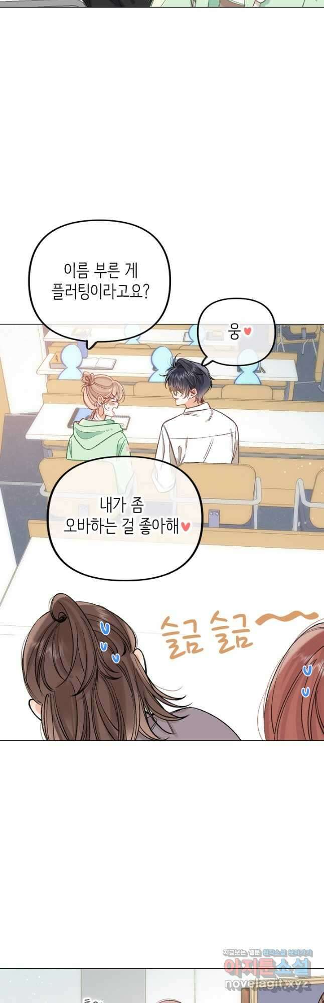 숨길 수 없는 70화 9