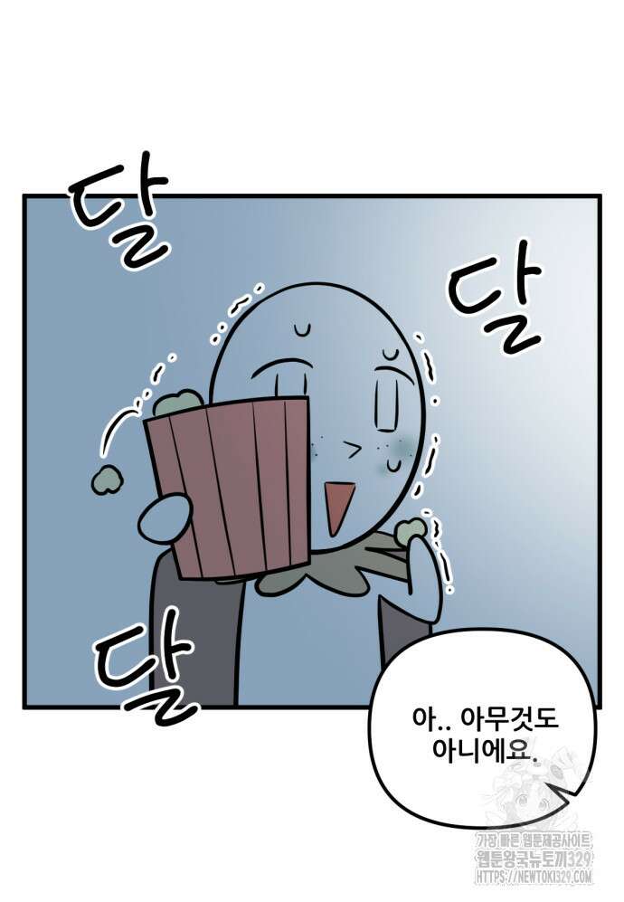 피부과 만렙남 4화 4