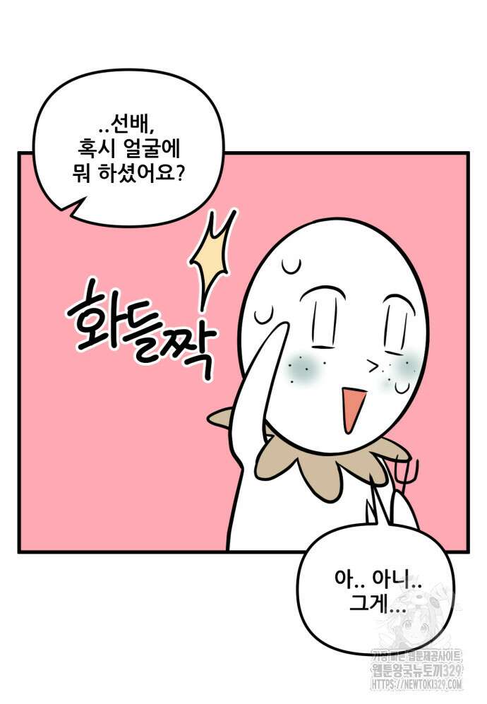 피부과 만렙남 4화 6