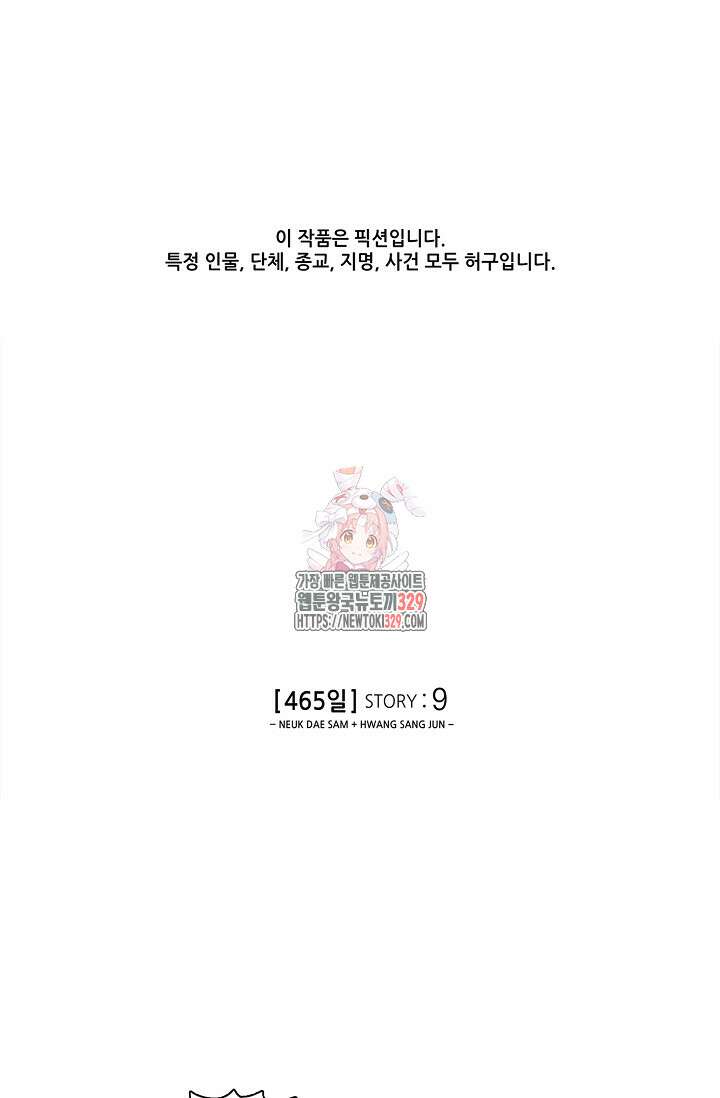 465일 9화 1