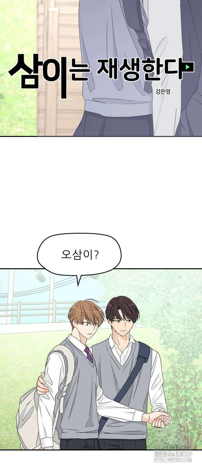 삼이는 재생한다 6화 2