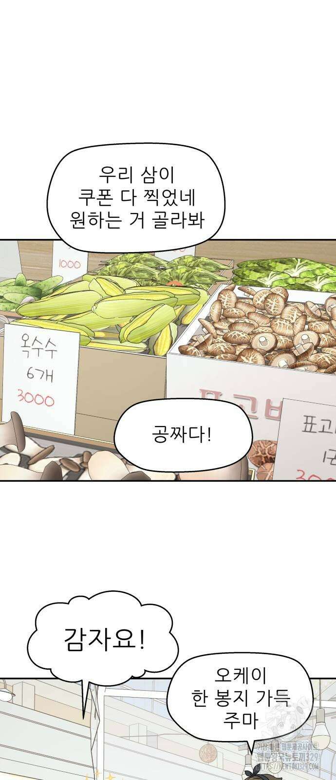 삼이는 재생한다 6화 8