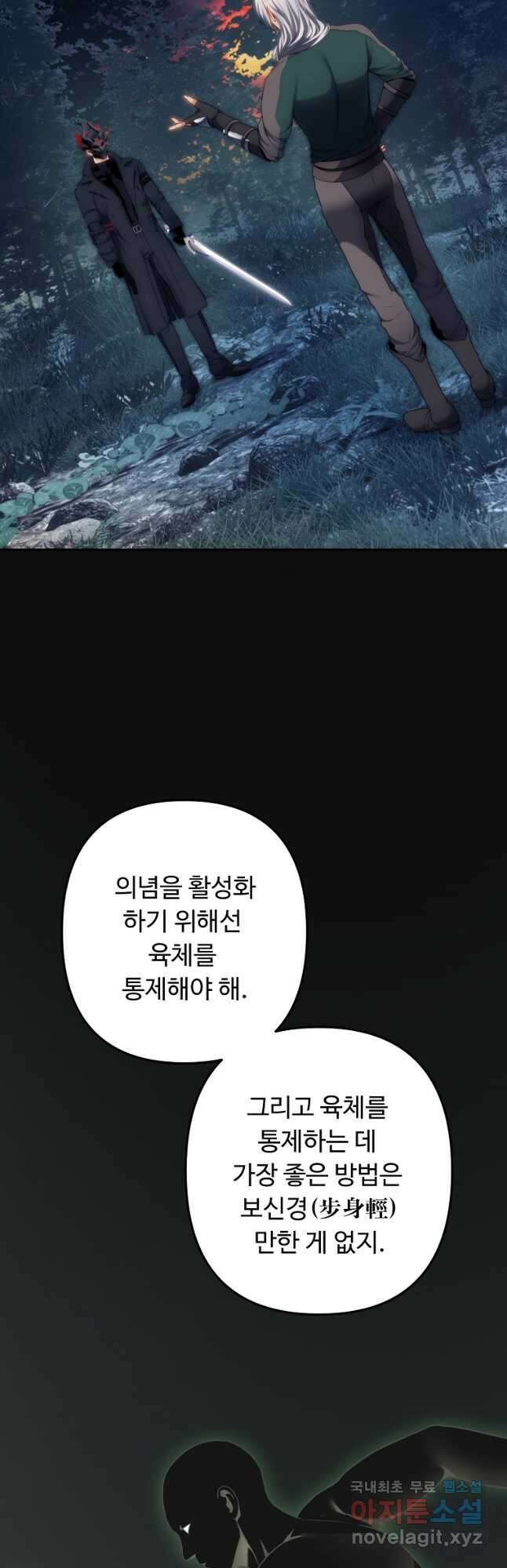 두 번 사는 랭커 165화 2