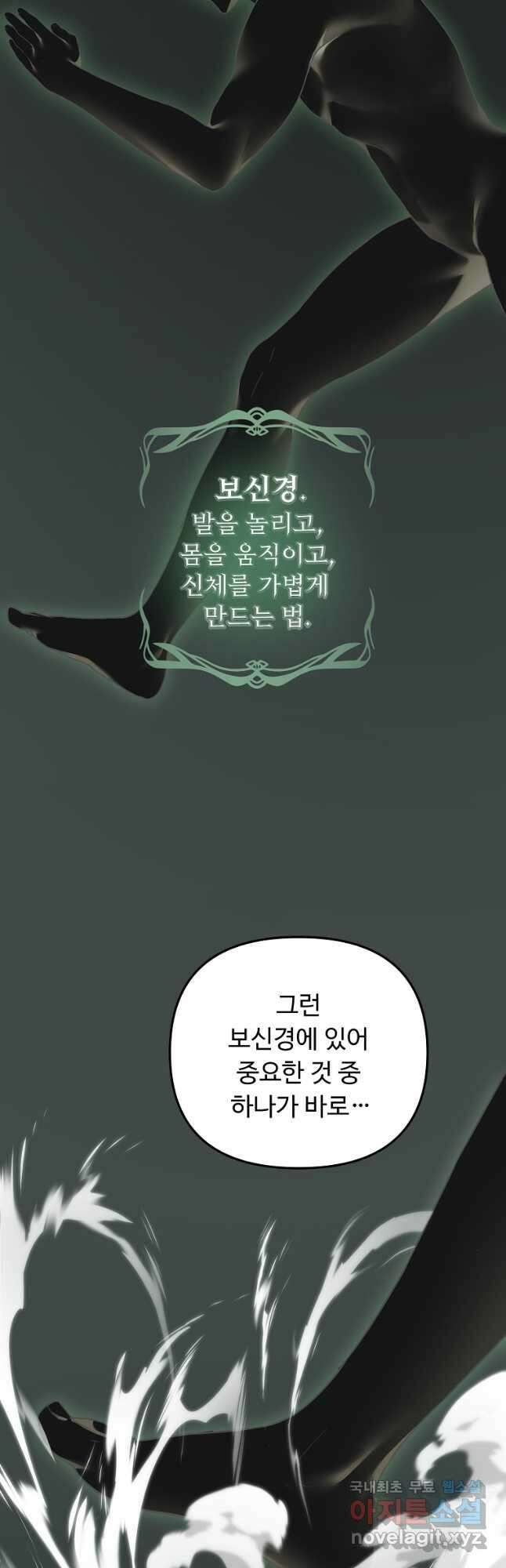 두 번 사는 랭커 165화 3