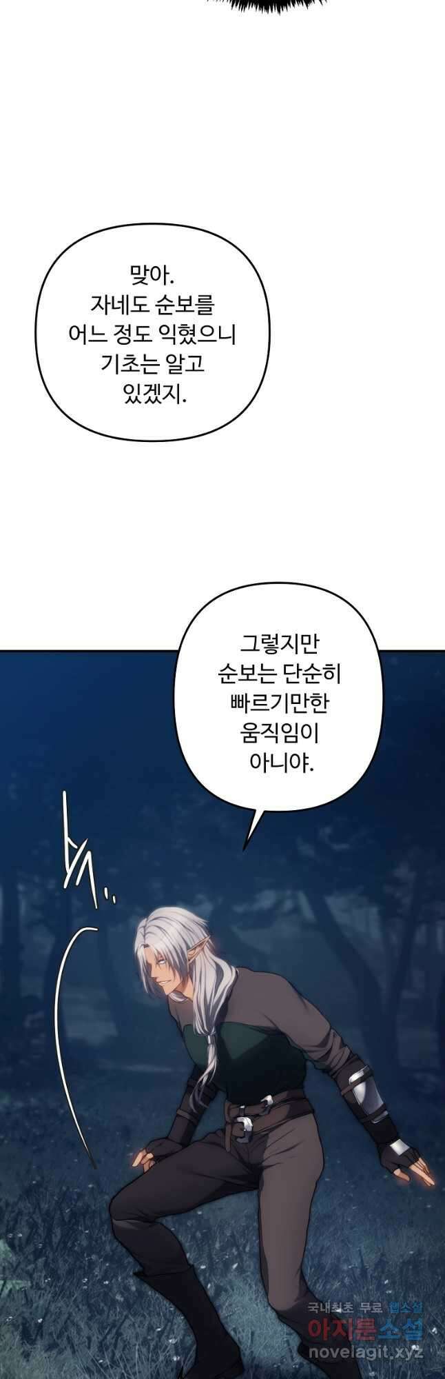두 번 사는 랭커 165화 5