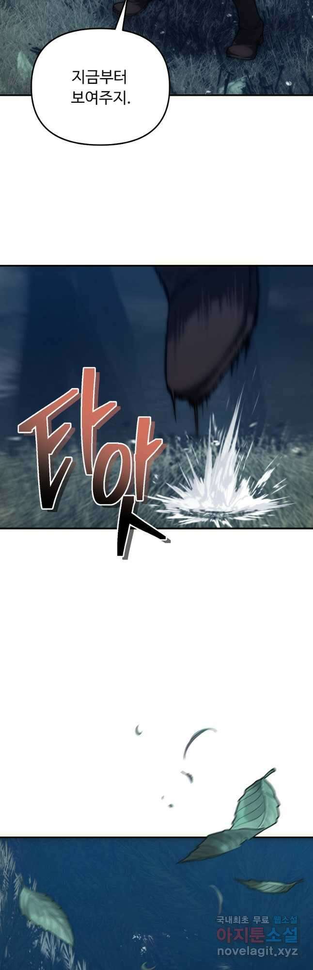 두 번 사는 랭커 165화 6