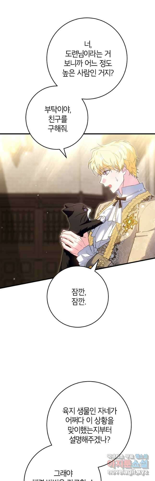 여주인공이 나를 새언니로 점찍었다 49화 3
