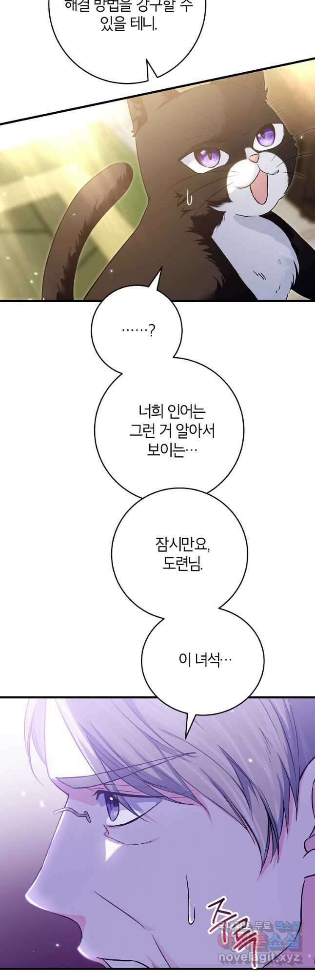 여주인공이 나를 새언니로 점찍었다 49화 4