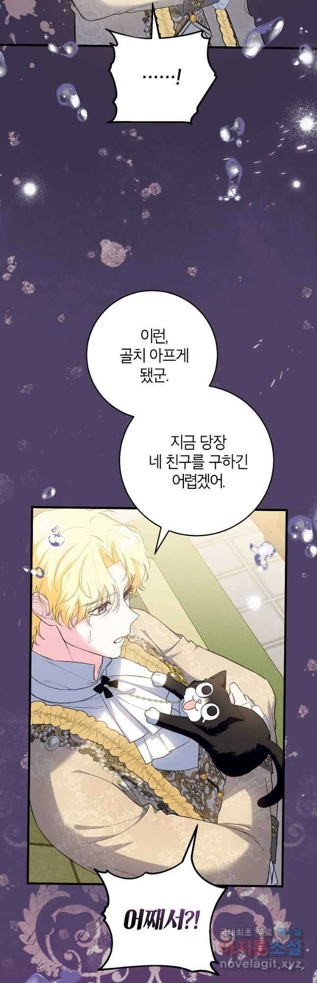 여주인공이 나를 새언니로 점찍었다 49화 6