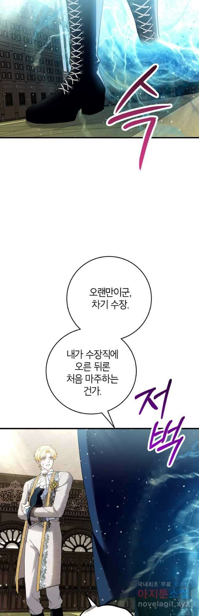 여주인공이 나를 새언니로 점찍었다 49화 9