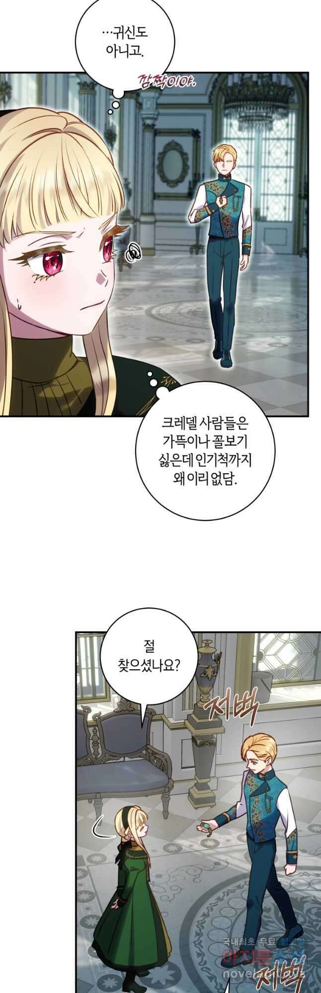 흑막의 말년운이 좋다 26화 2