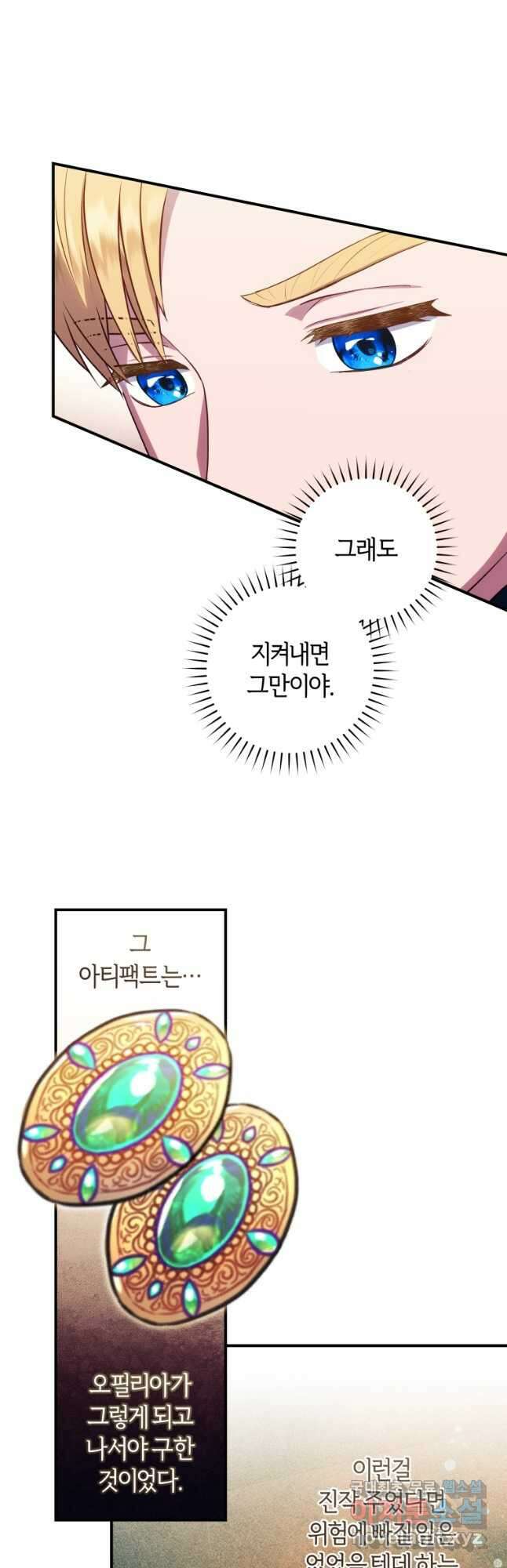 흑막의 말년운이 좋다 26화 5