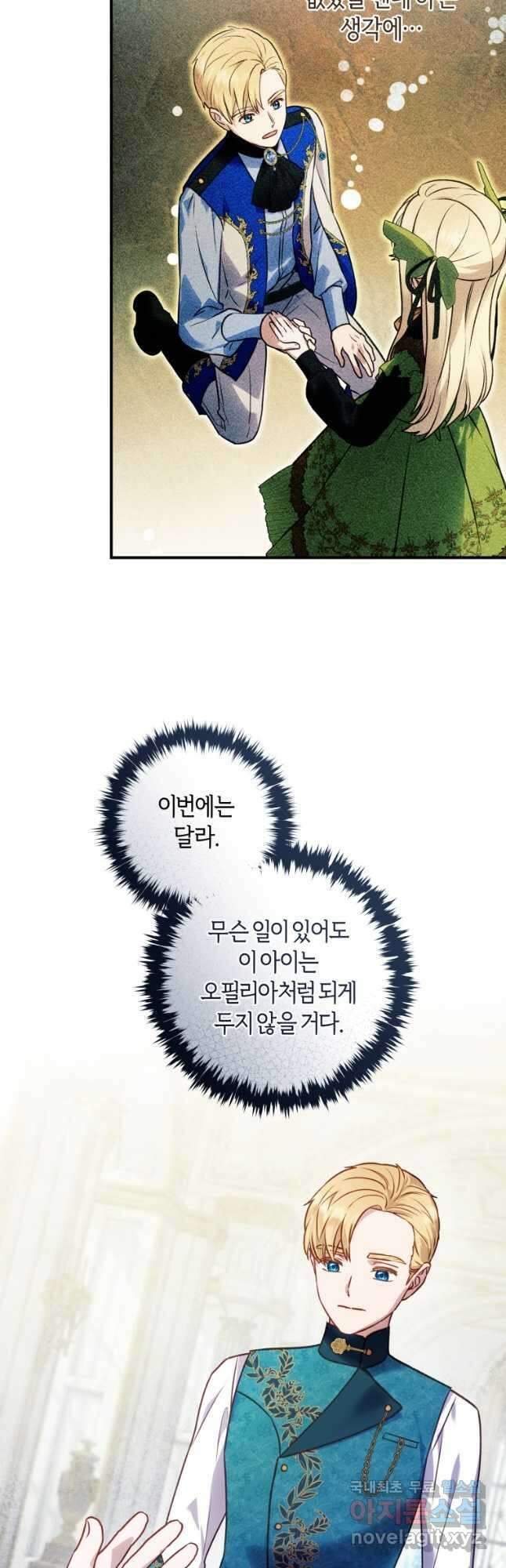 흑막의 말년운이 좋다 26화 6