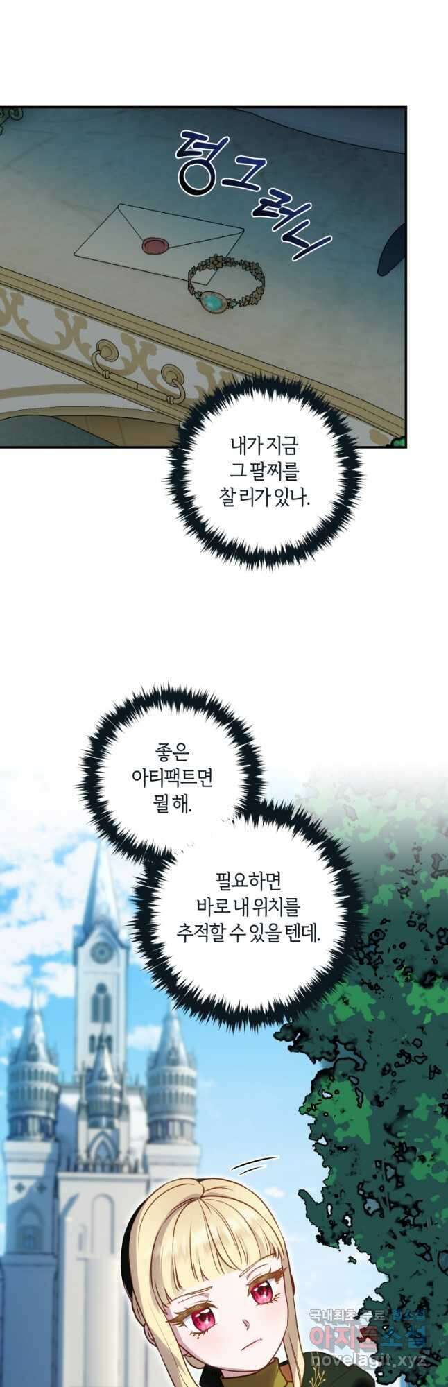 흑막의 말년운이 좋다 26화 8