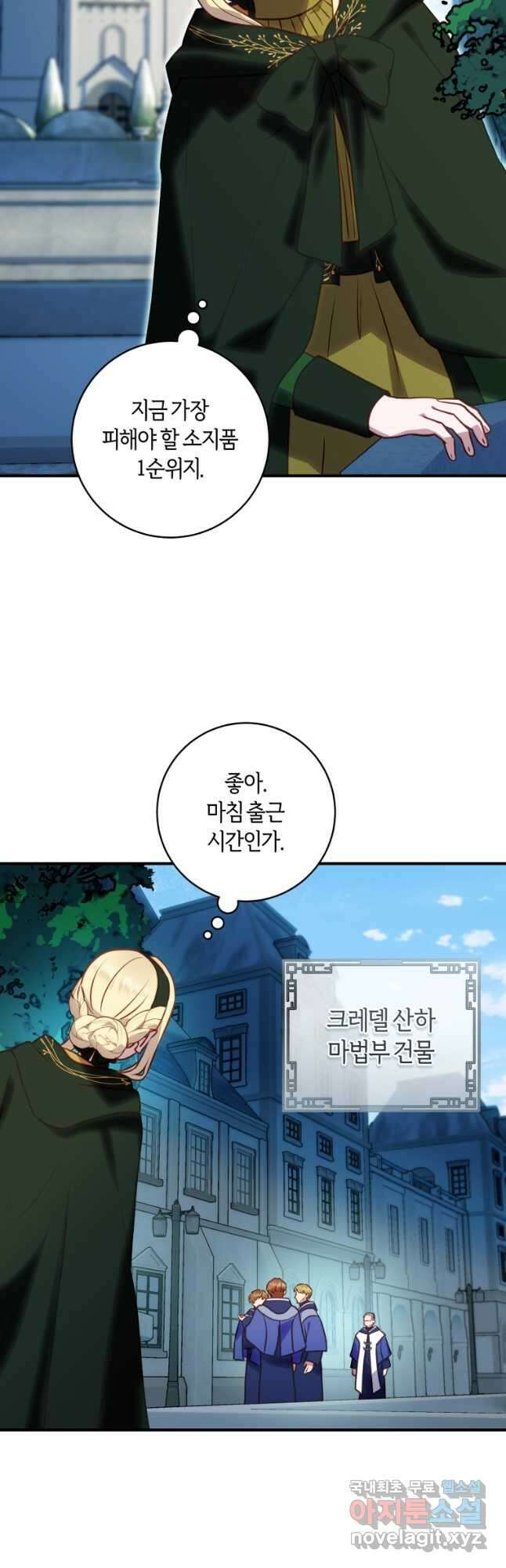 흑막의 말년운이 좋다 26화 9