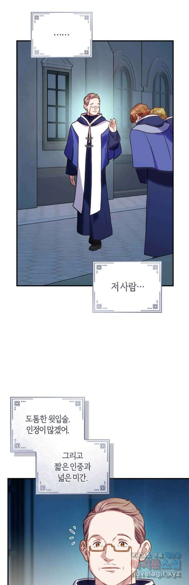 흑막의 말년운이 좋다 26화 10