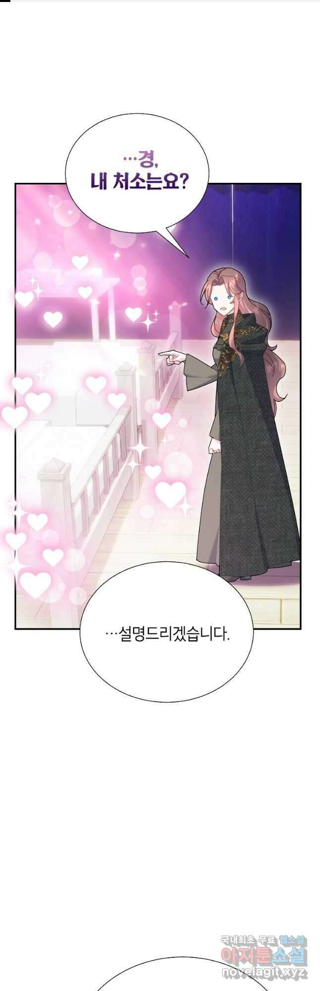 전령새 왕녀님 95화 1