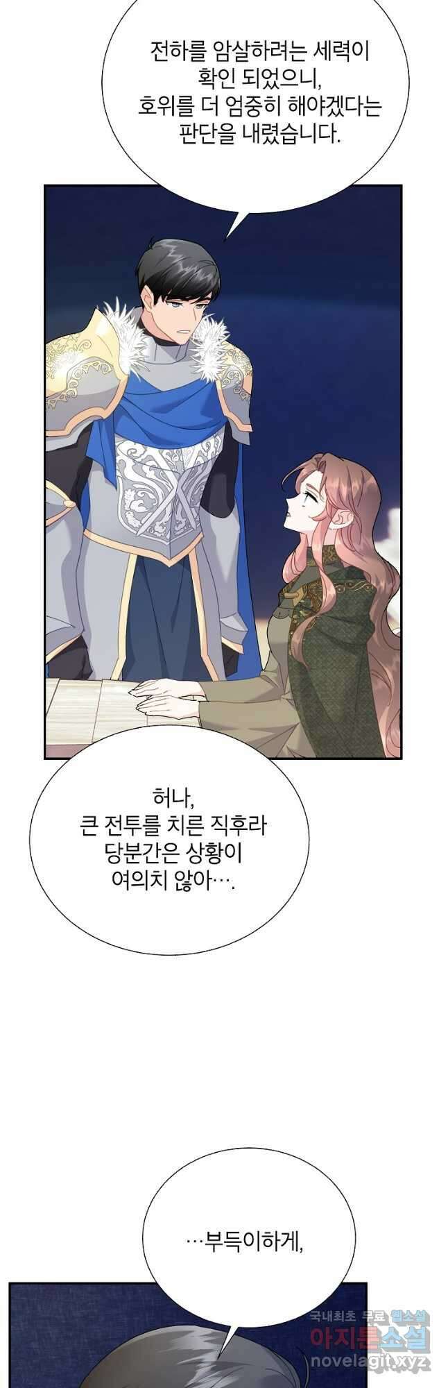 전령새 왕녀님 95화 2