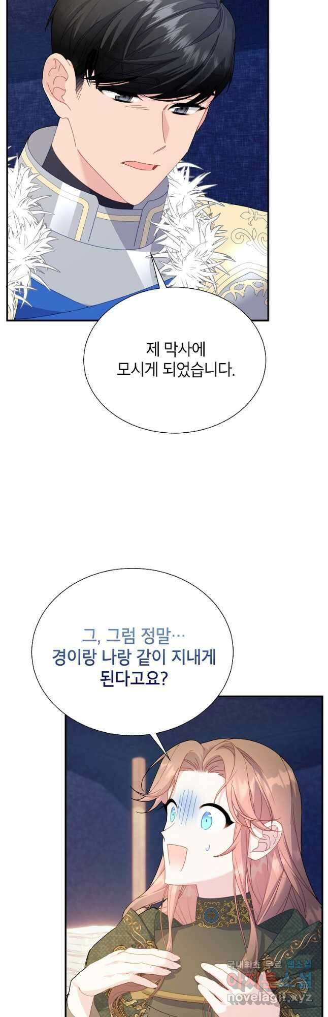 전령새 왕녀님 95화 3