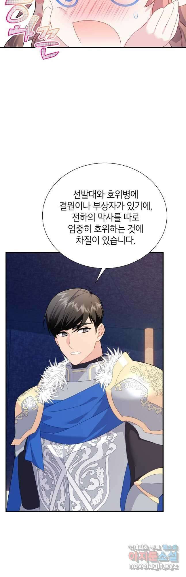 전령새 왕녀님 95화 5
