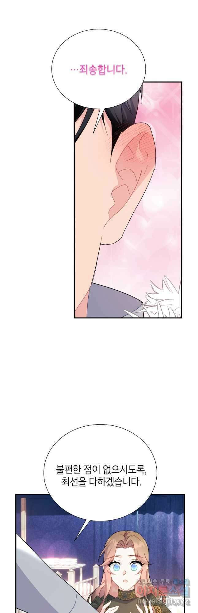 전령새 왕녀님 95화 6