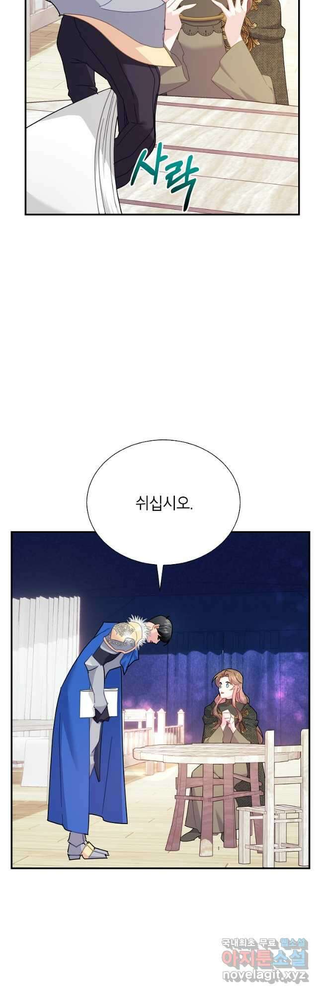 전령새 왕녀님 95화 7