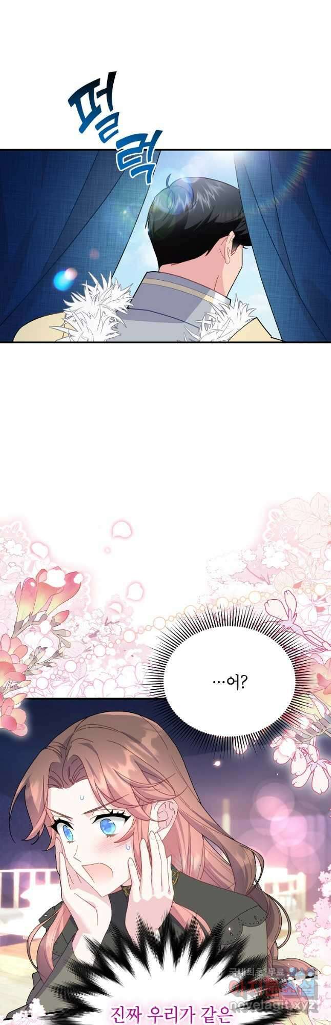 전령새 왕녀님 95화 8