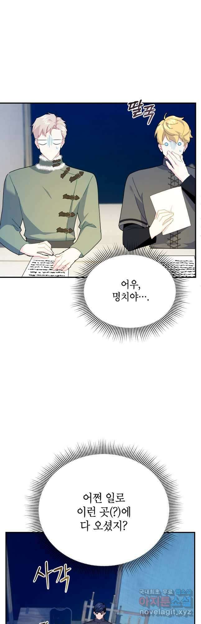 전령새 왕녀님 95화 11