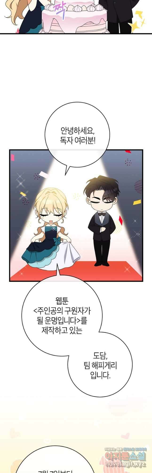 주인공의 구원자가 될 운명입니다 시즌2 후기 2