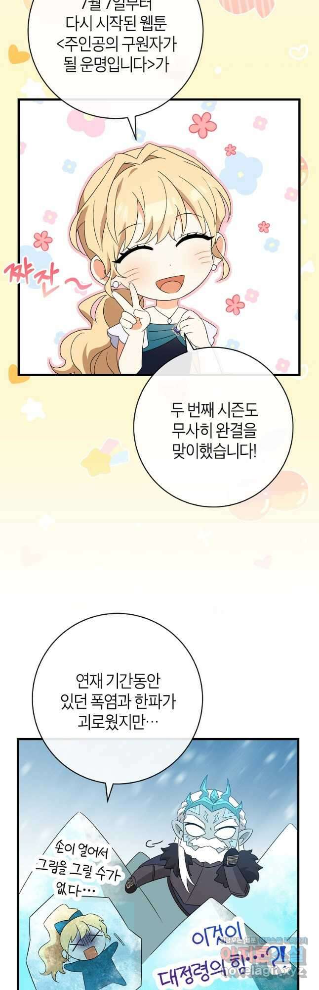 주인공의 구원자가 될 운명입니다 시즌2 후기 3