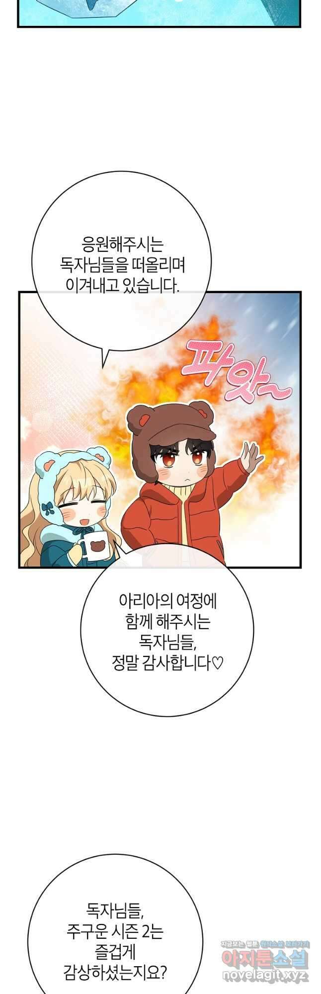 주인공의 구원자가 될 운명입니다 시즌2 후기 4