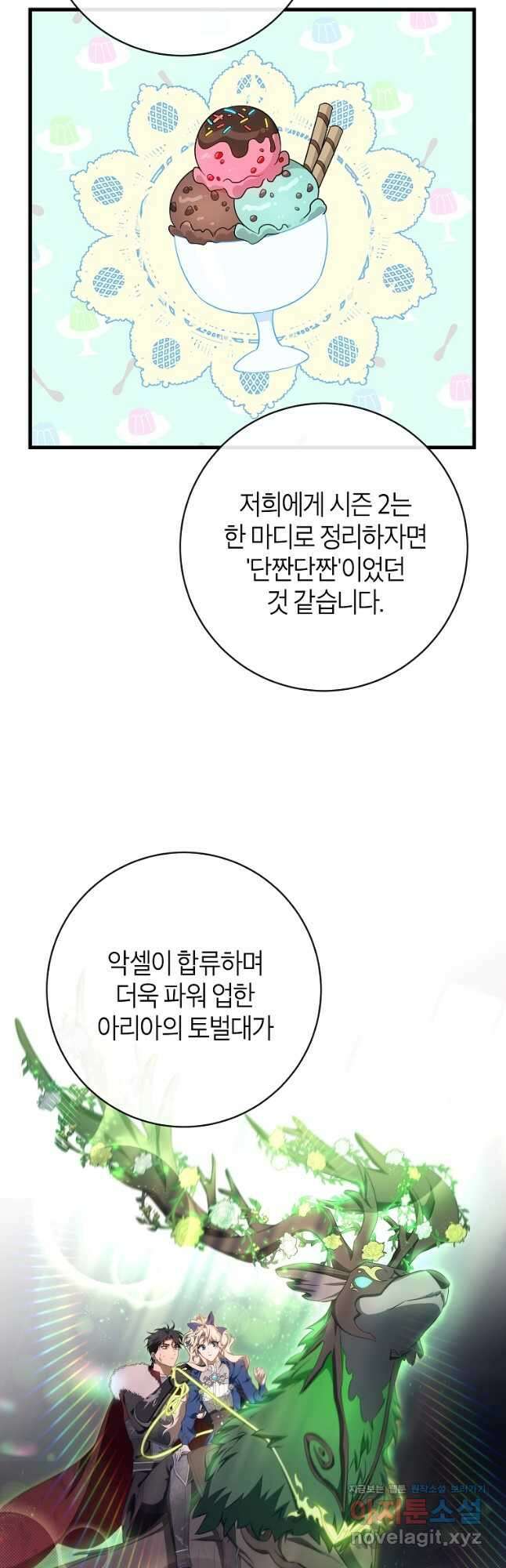 주인공의 구원자가 될 운명입니다 시즌2 후기 5