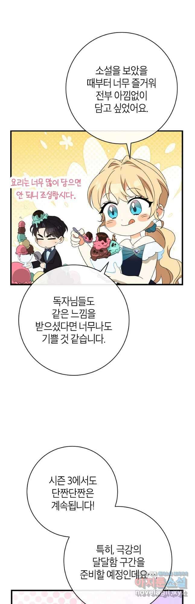 주인공의 구원자가 될 운명입니다 시즌2 후기 7