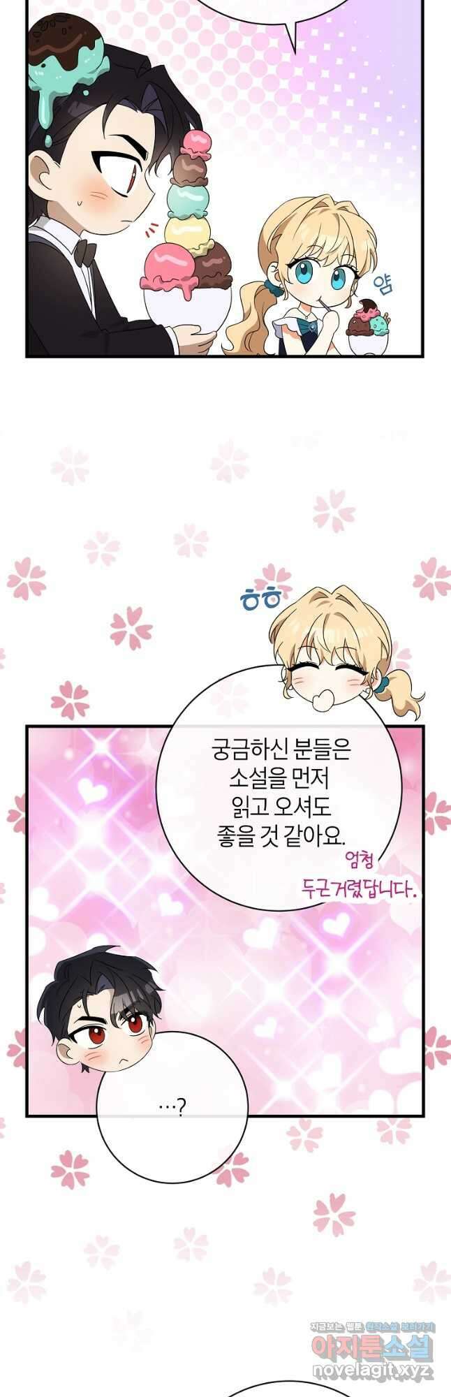 주인공의 구원자가 될 운명입니다 시즌2 후기 8