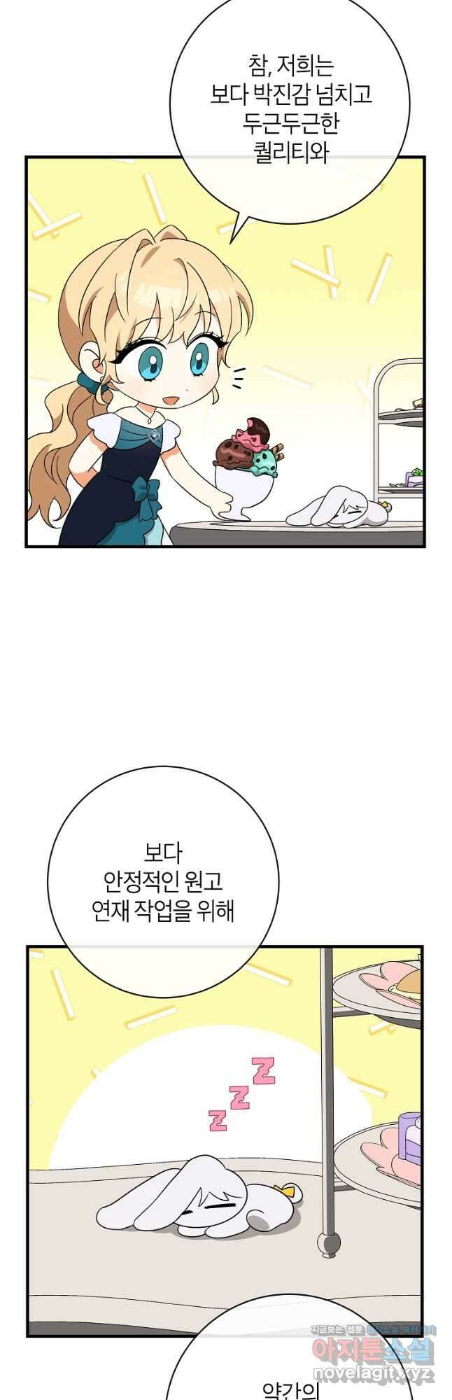 주인공의 구원자가 될 운명입니다 시즌2 후기 9