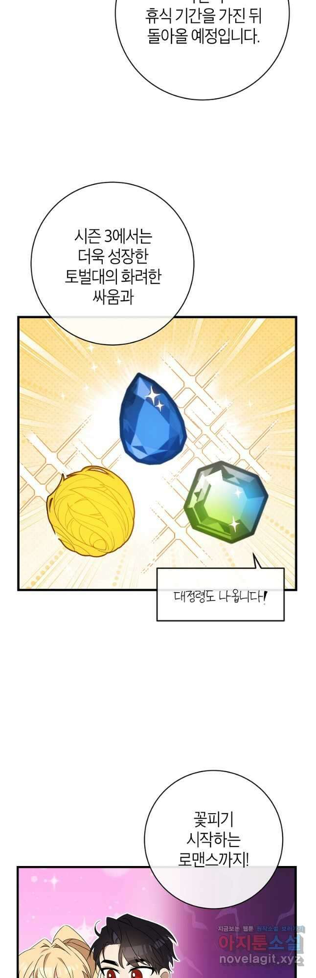 주인공의 구원자가 될 운명입니다 시즌2 후기 10