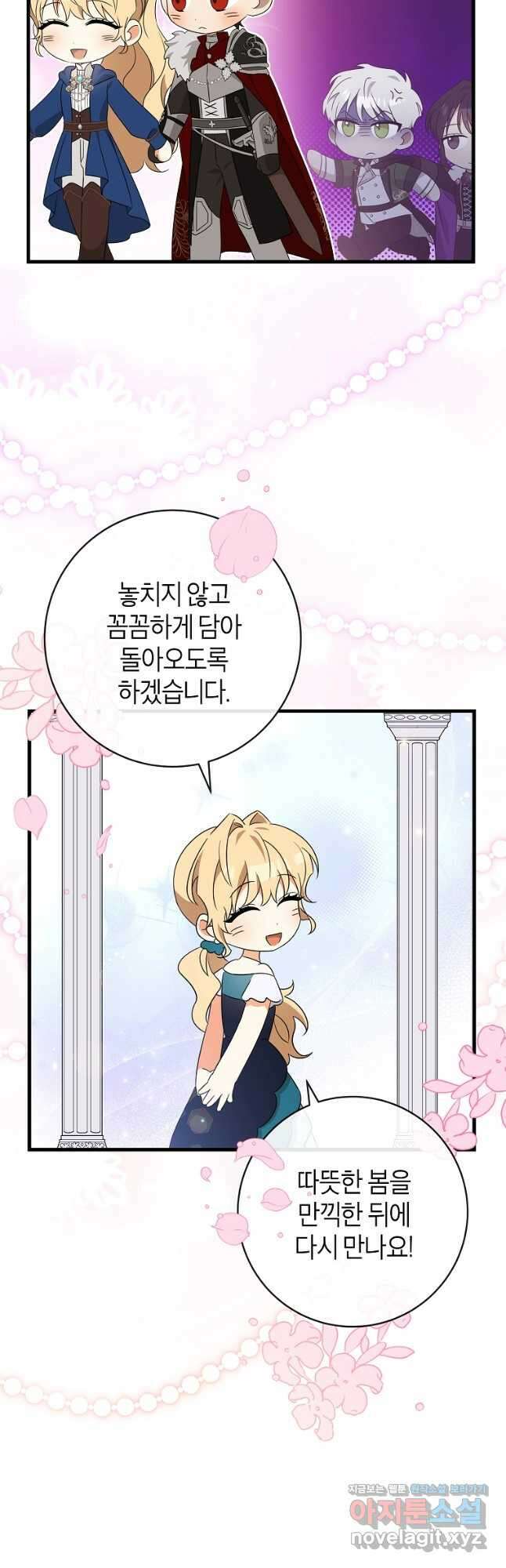 주인공의 구원자가 될 운명입니다 시즌2 후기 11