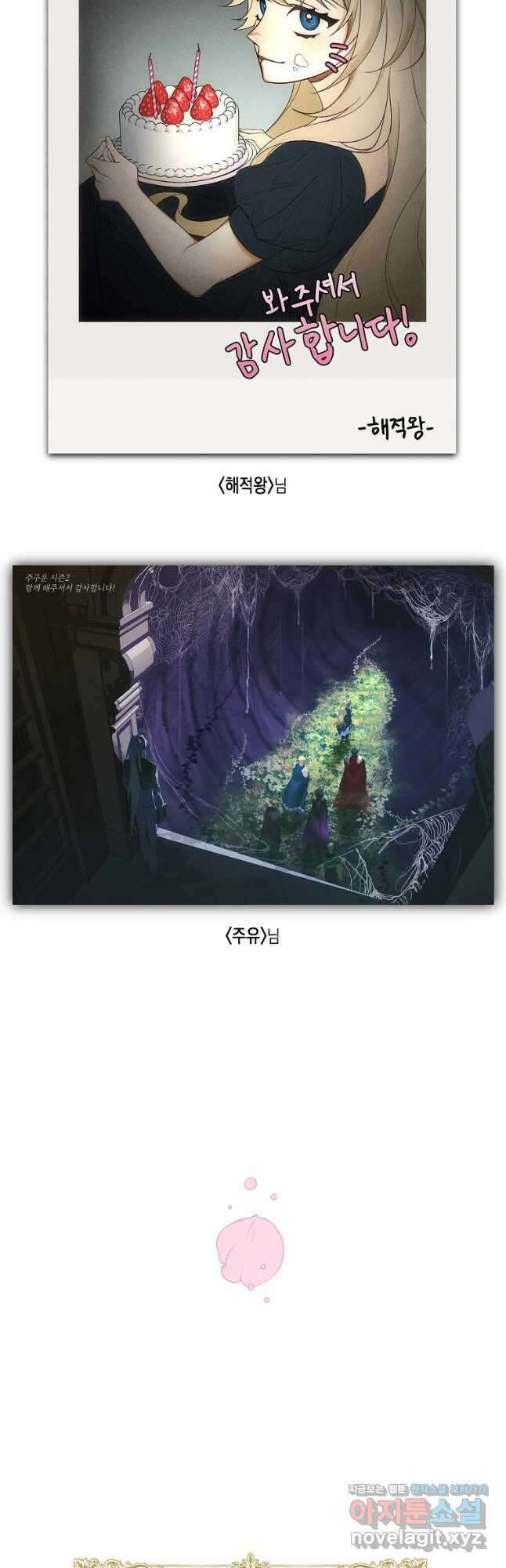 주인공의 구원자가 될 운명입니다 시즌2 후기 13