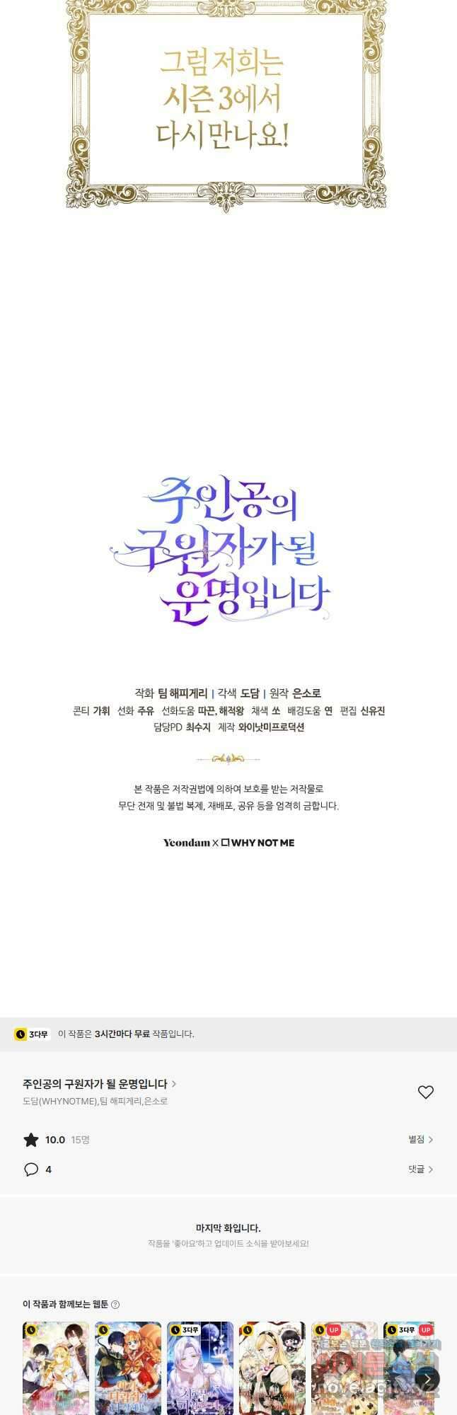 주인공의 구원자가 될 운명입니다 시즌2 후기 14