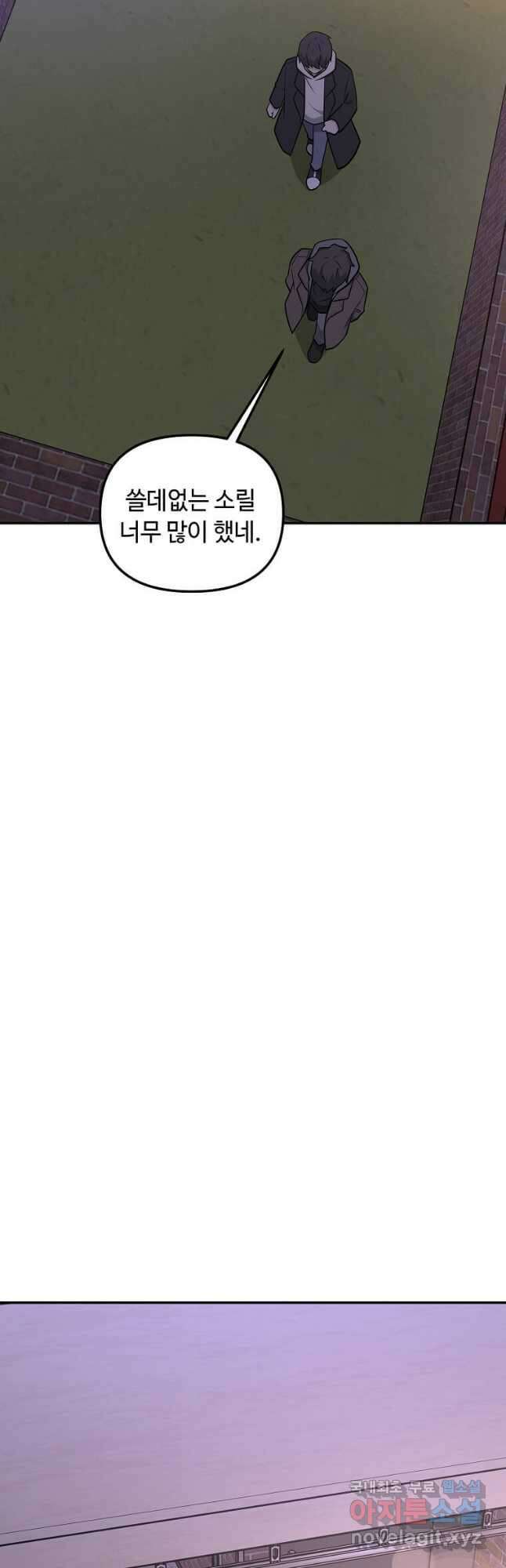 어딜 봐요 매니저님 137화 <완결> 5