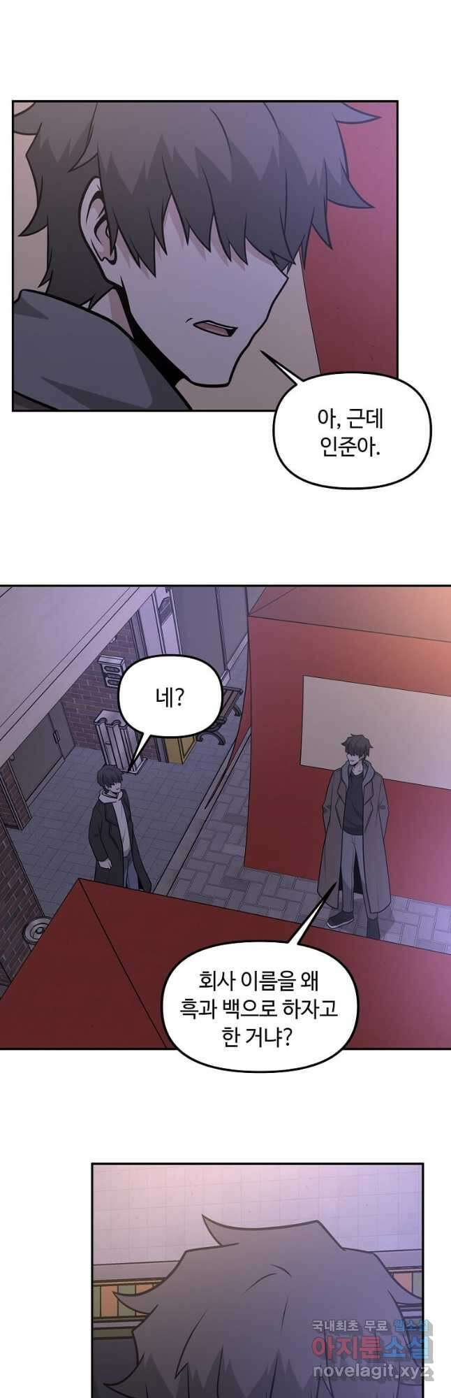 어딜 봐요 매니저님 137화 <완결> 7
