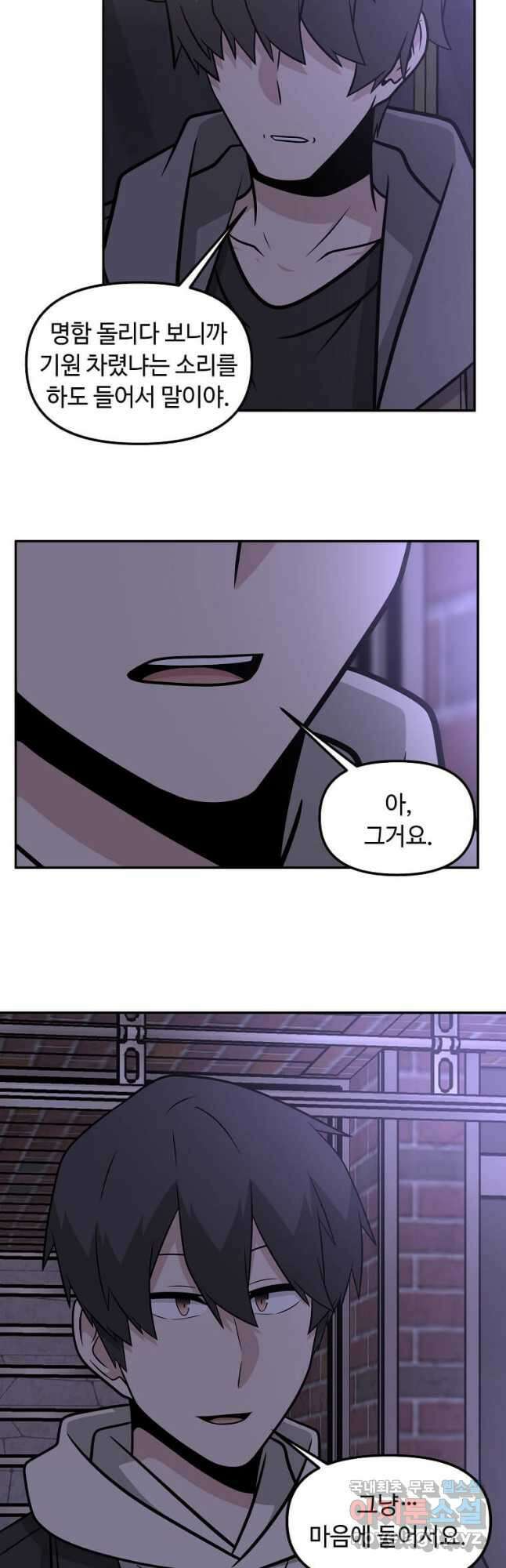 어딜 봐요 매니저님 137화 <완결> 8