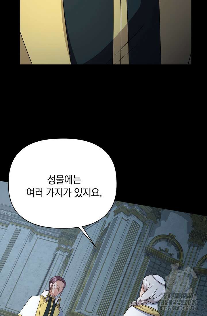슈공녀 77화 4