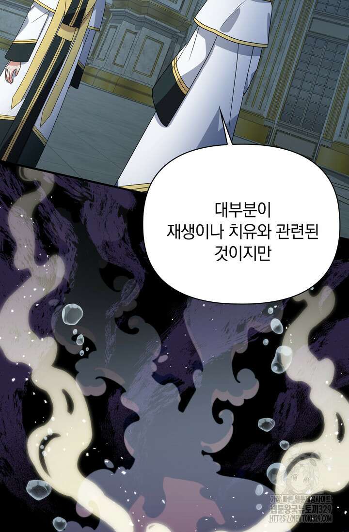 슈공녀 77화 5