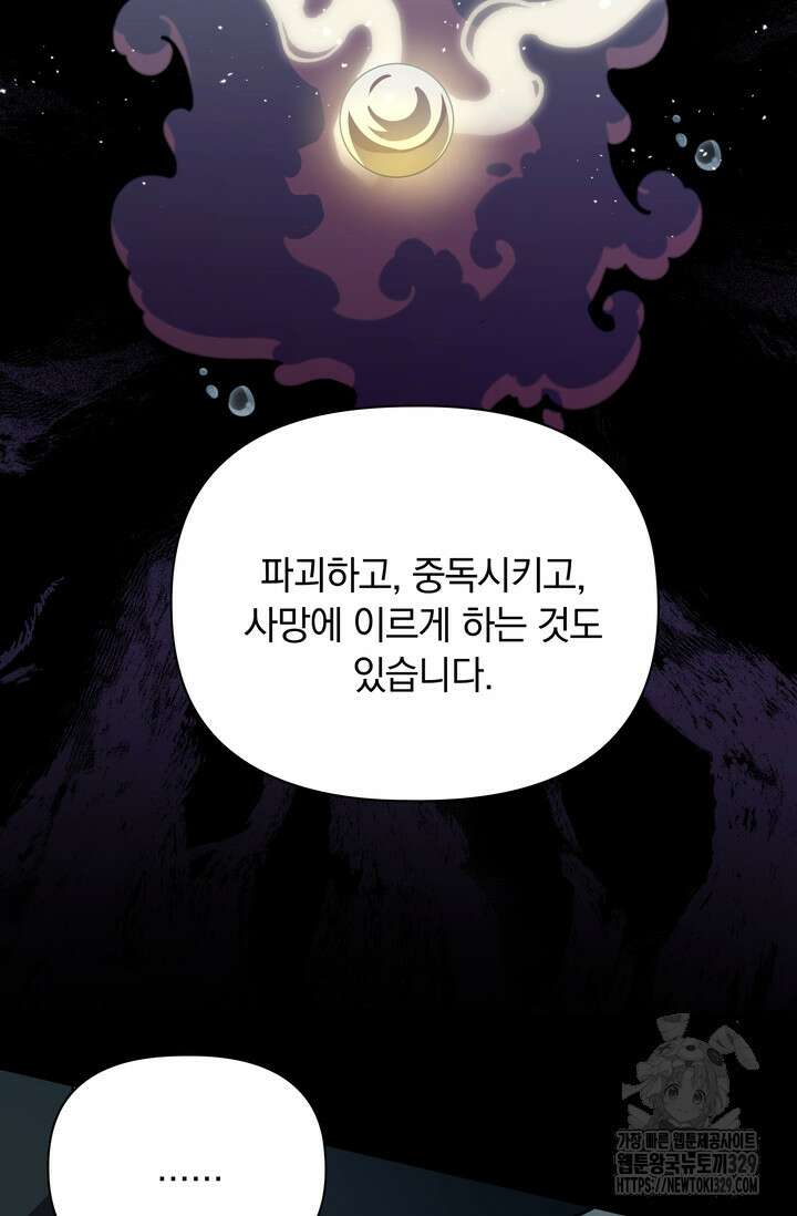 슈공녀 77화 6