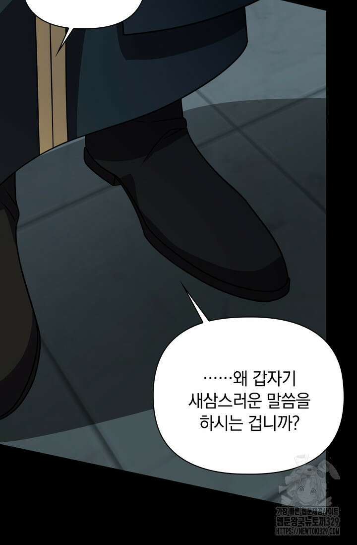 슈공녀 77화 7