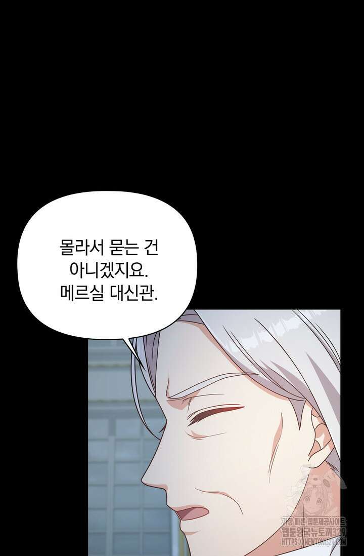 슈공녀 77화 8
