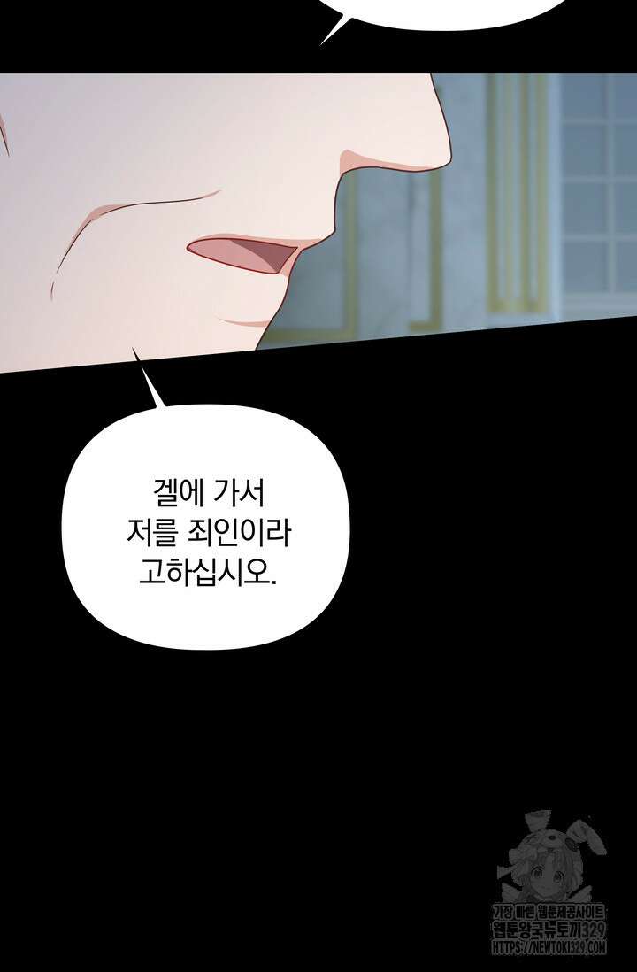 슈공녀 77화 10