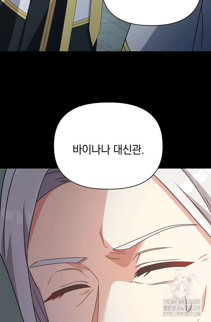 슈공녀 77화 12