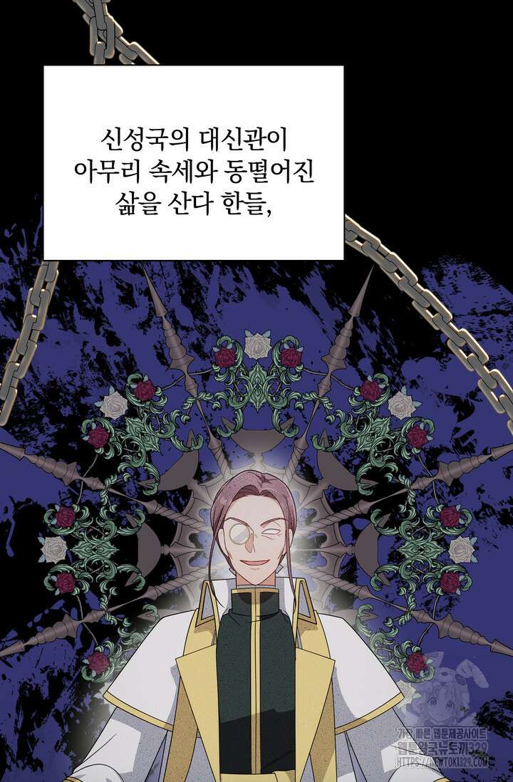 슈공녀 77화 14